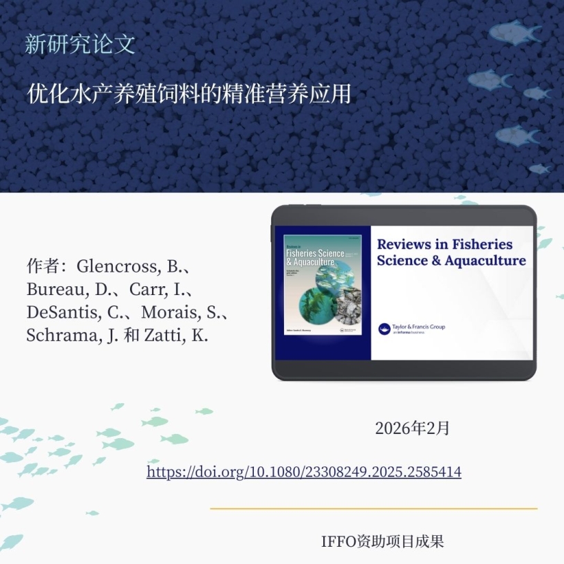 优化水产养殖饲料的精准营养应用